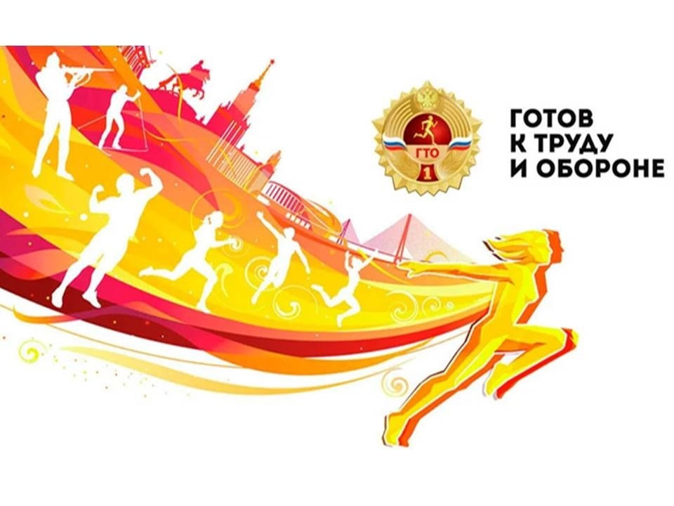 Состоится региональный этап фестиваля ВФСК ГТО среди граждан Белгородской области VIII-XI ступени (20-39 лет).