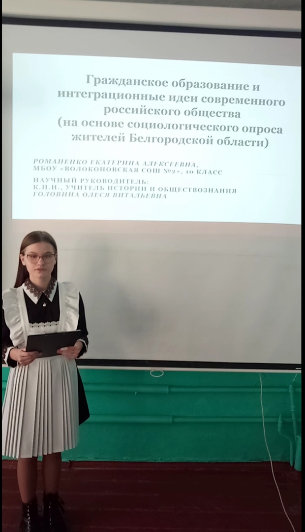 Гражданское образование и интеграционные идеи современного российского общества.