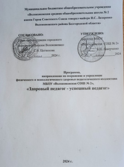 Здоровый педагог - успешный педагог.