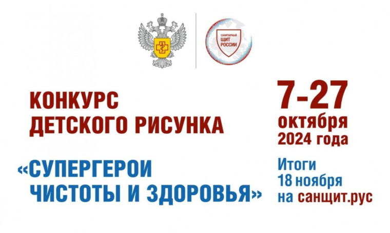 Всероссийский конкурс детского рисунка «Супергерои чистоты и здоровья»: участвуй и получай призы.