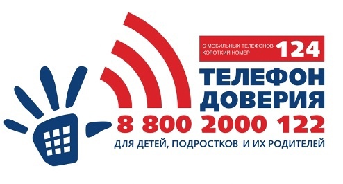 ☎️Телефон доверия.