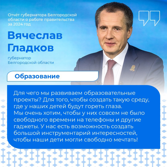 Образовательные проекты Белгородской области.